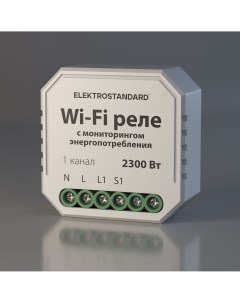 Реле Wi Fi с мониторингом энергопотребления 76009 00 a062688 Elektrostandard