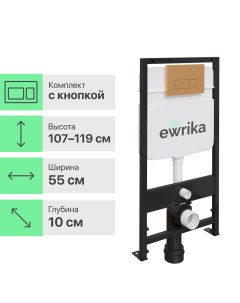 Система инсталляции для унитазов ProLT 0026 2020 с кнопкой смыва 0043 золото матовое Ewrika