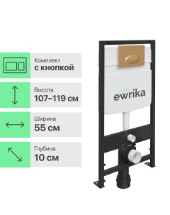 Система инсталляции для унитазов ProLT 0026 2020 с кнопкой смыва 0053 золото матовое Ewrika