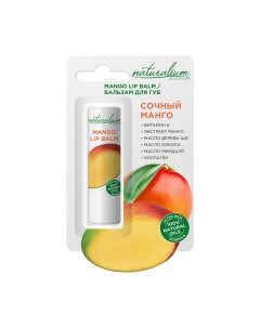 Бальзам для губ Сочный манго 3 6 г Naturalium emotions