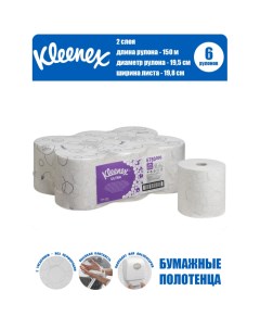 Бумажные полотенца Ultra 2 слоя 150 м 6 рулонов Kleenex