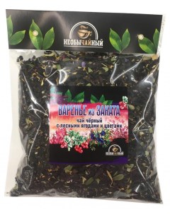Чай черный Варенье из Заката лесные ягоды и цветы 200 г Необычайный