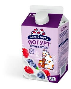 Йогурт питьевой лесные ягоды 1 5 500 мл Белый город