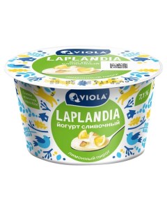 Йогурт сливочный Laplandia лимонный пирог 7 1 БЗМЖ 180 г Viola