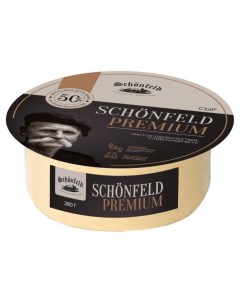 Сыр твердый Premium 50 БЗМЖ 280 г Schonfeld