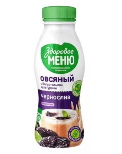 Йогурт питьевой Овсяный Чернослив 250 мл Здоровое меню