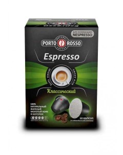 Кофе в капсулах Espresso 10 шт Porto rosso