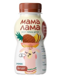 Йогурт питьевой ананас 2 5 БЗМЖ 200 г Мама лама