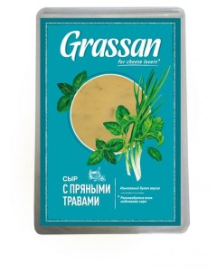 Сыр полутвердый с пряными травами нарезка 50 БЗМЖ 150 г Grassan