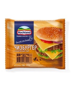 Сыр плавленый слайсы чизбургер 45 БЗМЖ 150 г Hochland