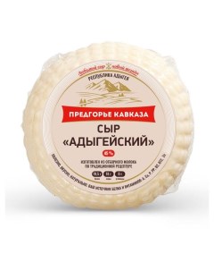 Сыр мягкий Адыгейский 45 БЗМЖ 300 г Предгорье кавказа