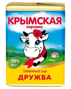 Сыр плавленый Дружба 50 БЗМЖ 90 г Крымская коровка