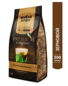 Кофе в зернах Эспрессо Премиум 500 г Живой кофе