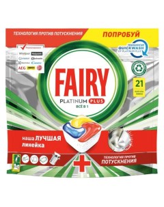 Капсулы для для посудомоечной машины Platinum PLus Lemon 21 шт Fairy