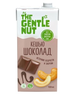 Напиток растительный на основе кешью с шоколадом 1 л The gentle nut
