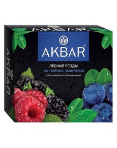 Чай чёрный Лесные ягоды 100x1 5 г Akbar