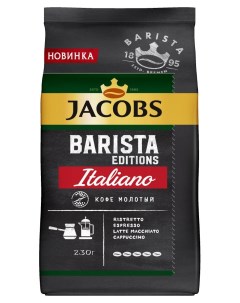 Кофе молотый Barista Italiano 230 г Jacobs