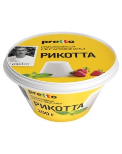Сыр мягкий Рикотта без глютена 45 БЗМЖ 200 г Pretto