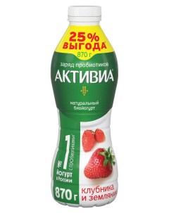 Йогурт питьевой с клубникой и земляникой 1 5 БЗМЖ 870 г Активиа