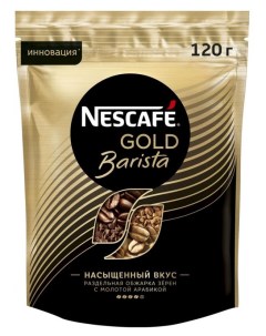 Кофе растворимый Gold Barista с добавлением молотого 120 г Nescafe