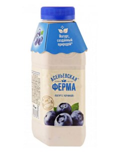 Йогурт питьевой с черникой 1 5 БЗМЖ 330 мл Асеньевская ферма