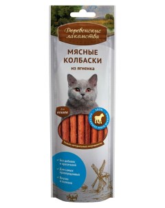 Лакомство для кошек колбаски из ягненка 45 г Деревенские лакомства