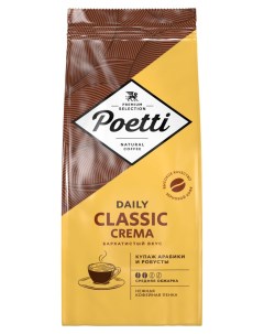 Кофе в зернах Daily Classic Crema 250 г Poetti