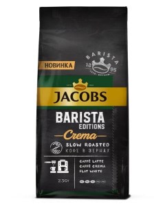 Кофе в зернах Barista Editions Crema 230 г Jacobs