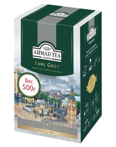 Чай черный Earl Grey листовой с бергамотом 500 г Ahmad tea