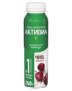 Йогурт питьевой с вишней и семена чиа 1 5 БЗМЖ 260 г Активиа