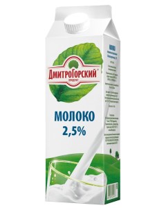 Молоко питьевое пастеризованное 2 5 БЗМЖ 950 мл Дмитрогорский продукт