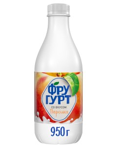 Напиток кисломолочный со вкусом персика БЗМЖ 950 г Фругурт