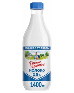 Молоко питьевое пастеризованное 2 5 БЗМЖ 1 4 л Домик в деревне