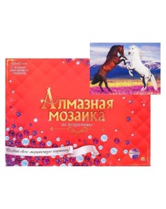 Алмазная мозаика 30 40 см полное заполнение с подрамником Лошади в цветущем поле Рыжий кот (red cat toys)