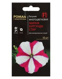 Семена цветов петуния многоцветковая Мираж бургунди стар F1 10 шт Nnb
