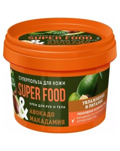 Крем для рук и тела увлажнение и питание Авокадо Макадамия Super Food Фитокосметик