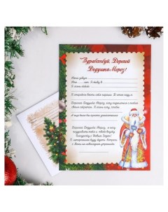 Письмо Деду Морозу Новогодняя ёлочка с конвертом Дарим красиво