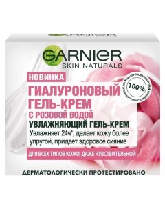 Гель крем для лица Гиалуроновый с розовой водой для всех типов кожи Garnier