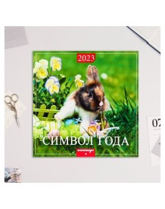 Календарь перекидной на скрепке Символ года 1 2023 год 28 5х28 5 см Издательство каленарт