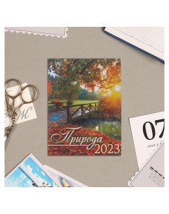 Календарь на магните Природа 2023 год мост осень Лис
