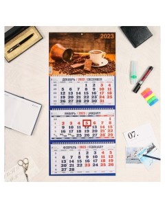 Календарь квартальный трио Кофе 2 2023 год Издательство каленарт