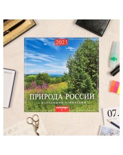 Календарь перекидной на скрепке Родной край 2023 год 28 5 х 28 5 см Издательство каленарт
