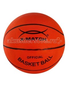 Мяч баскетбольный размер 5 X-match