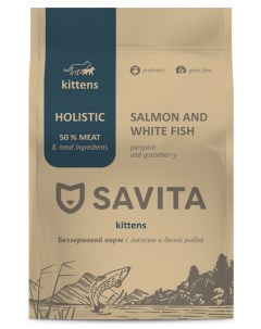 Корм беззерновой корм для котят с лососем и белой рыбой 2 кг Савита