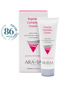 Крем уход для контура глаз и губ с пептидами Peptide Complex Cream 50 мл Уход за лицом Aravia professional