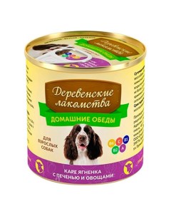 Консервы для взрослых собак Каре Ягненка с Печенью и Овощами цена за упаковку Деревенские лакомства