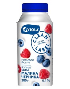 Йогурт питьевой Clean Label Малина черника 0 4 БЗМЖ 280 мл Viola