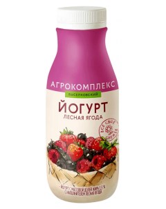 Йогурт питьевой Лесные ягоды 2 5 БЗМЖ 450 мл Агрокомплекс