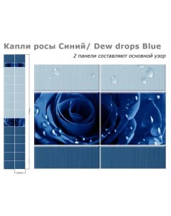Панель пвх 2700х250х8мм капли росы синий Unique
