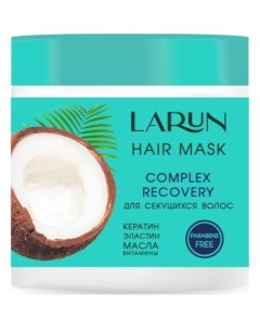 Маска для секущихся волос Complex Recovery Larun